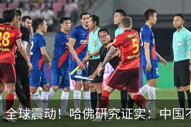全球震动！哈佛研究证实：中国不是崛起，而是正在慢慢回归